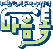 마음톡